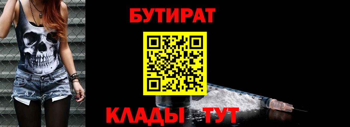 Бутират вода  Вход с VPN  Ижевск 